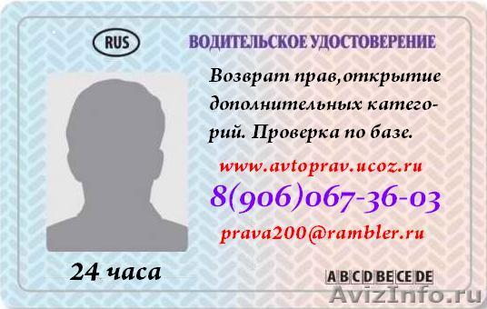 город томск защита автоюрист прав водительских могу вернуться