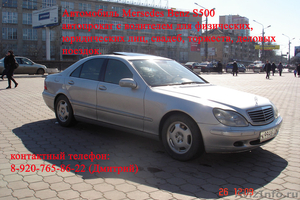 Поездки в Москву на автомобиле Mersedes Benz S500 - Изображение #1, Объявление #220054