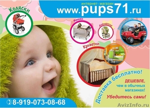Интернет-магазин детских товаров "Pups71" - Изображение #1, Объявление #258073